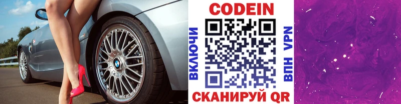 Кодеин напиток Lean (лин)  Купить где  Сорочинск 